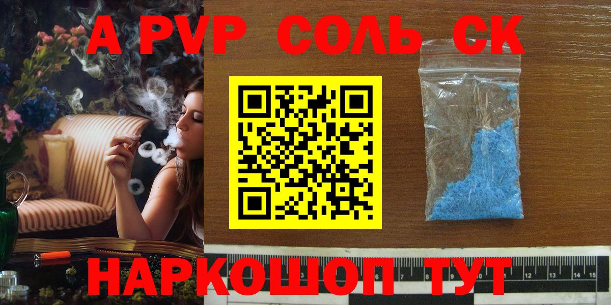 Хабаровск  Alpha-PVP Crystall  закладки  Вход с VPN  A-PVP СК 