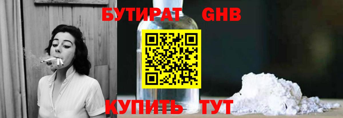 БУТИРАТ бутик Хабаровск