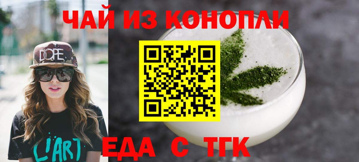 Хабаровск  Cannafood марихуана  Вход с VPN 