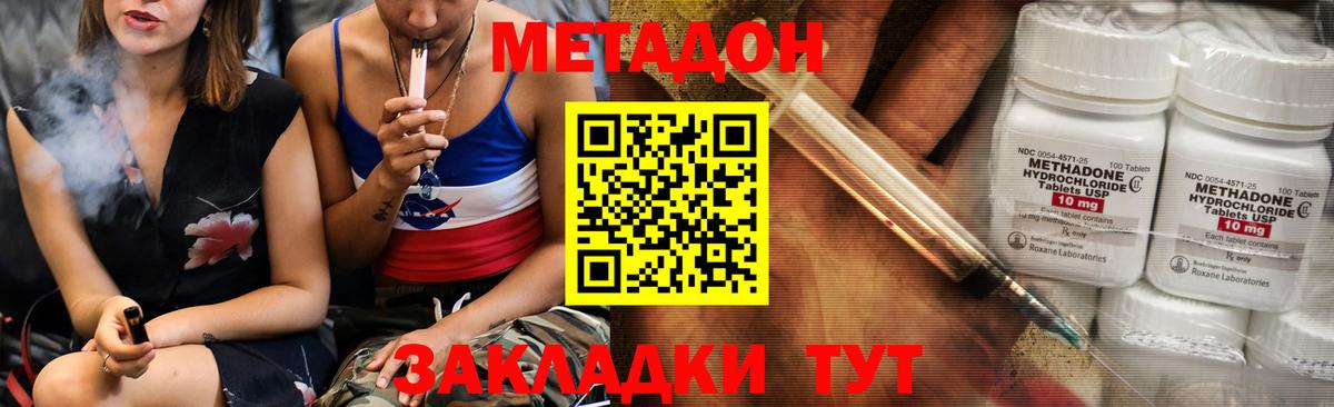 Метадон methadone  Метадон кристалл  Вход с VPN  Хабаровск 