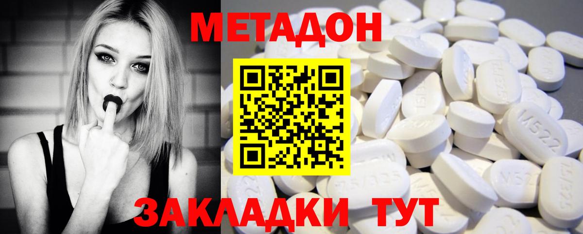 МЕТАДОН VHQ Хабаровск